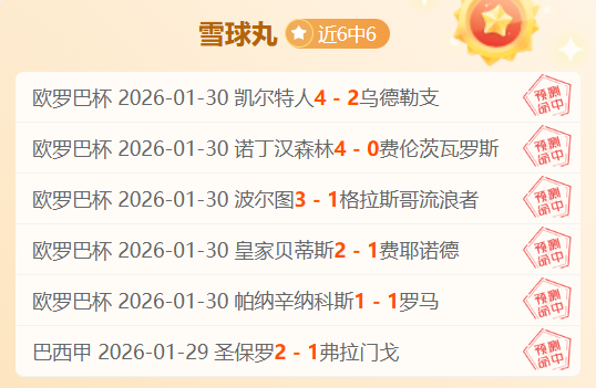 周日,荷甲焦点对,海伦芬对阵,澳客,aoke,澳客体育,澳客电脑版,澳客官方网,官方澳客网
