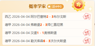 瑞典超赛事,分析,布洛马波卡,澳客,aoke,澳客体育,澳客电脑版,澳客官方网,官方澳客网