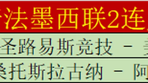 梅塔洛格布斯VSFK米耶尔库雷亚丘克保级对决分析
