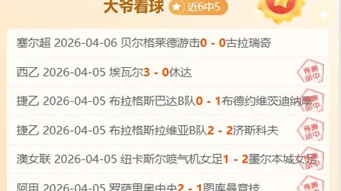 大乐透期号专家推荐：近6期中5，76人主场有望逆转