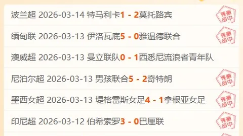 大乐透期号阿甲比赛分析：专家精准推荐晋级预测